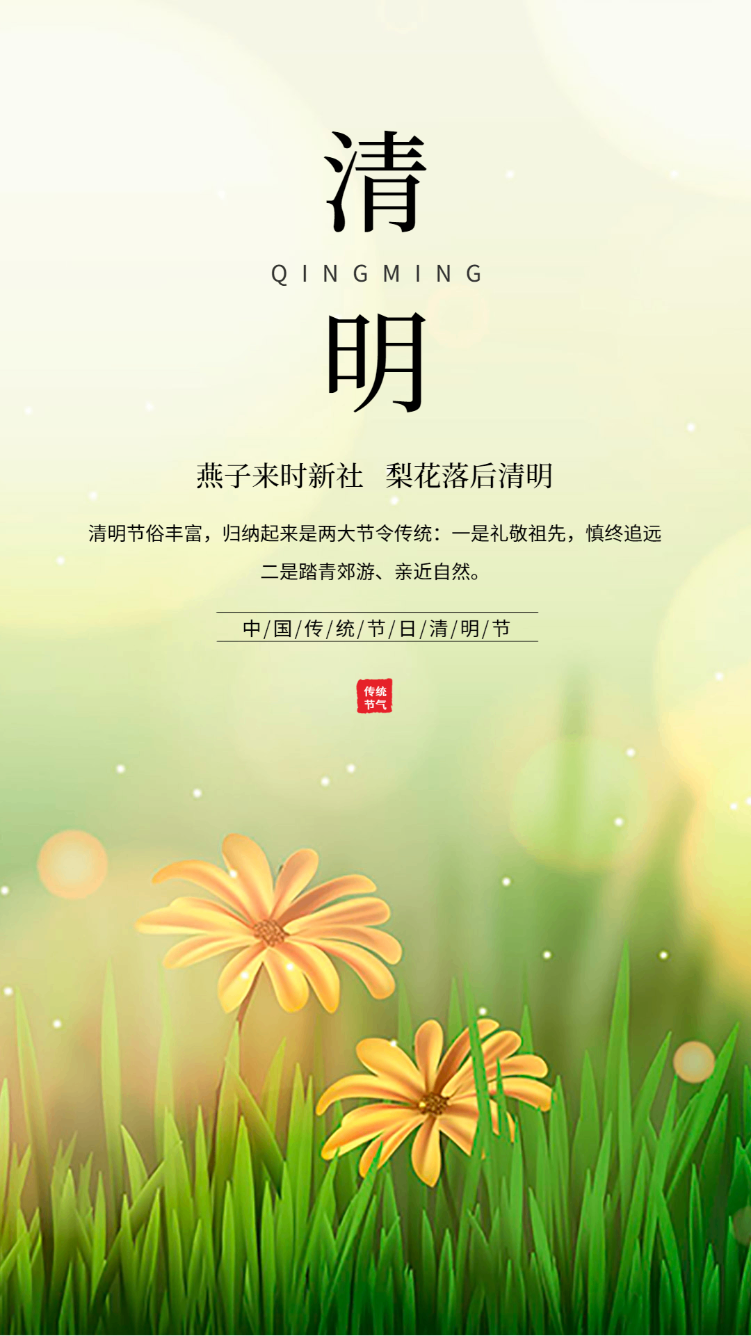 清明(míng)：在追思與春光(guāng)中尋找生(shēng)命的(de)平衡